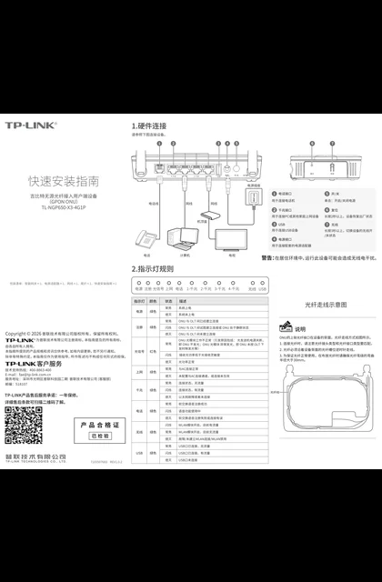 TP-LINK TL-NGP650-X3-4G1P V1.0